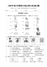小学英语人教版PEP（2024）三年级上册（2024）Unit3 Amazing animals优秀单元测试同步达标检测题
