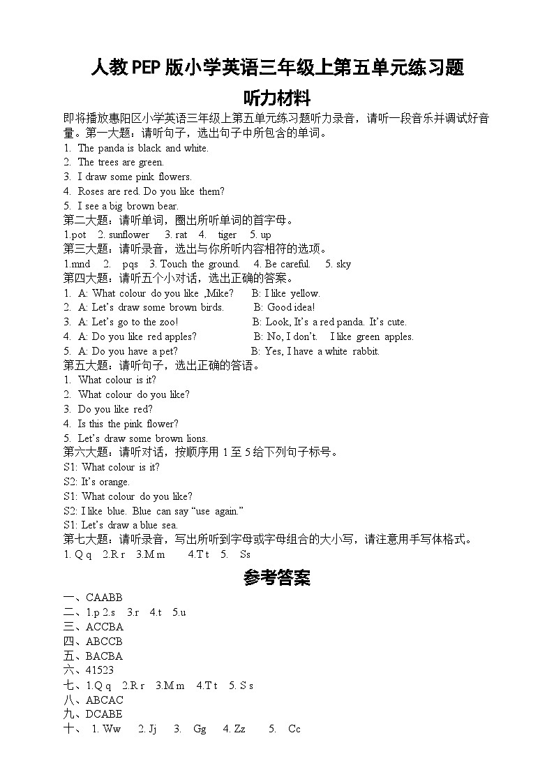 Unit 5 The colourful world 听力材料和参考答案第1页