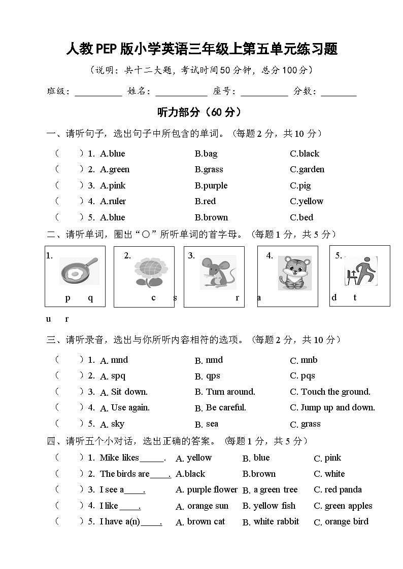 Unit 5 The colourful world 试卷第1页