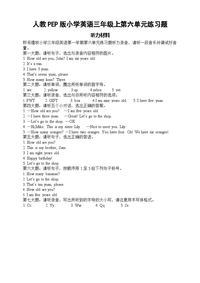 Unit 6 Useful numbers 听力材料和参考答案第1页