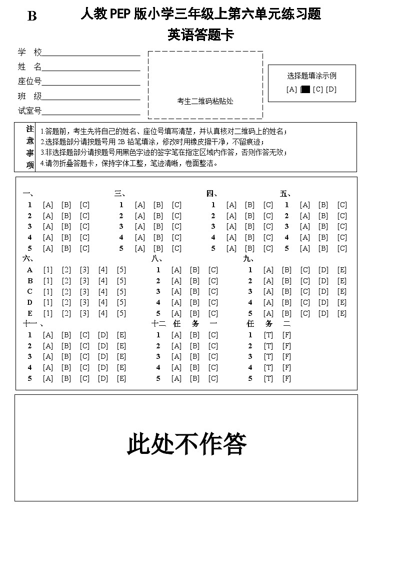 Unit 6 Useful numbers 答题卡第1页