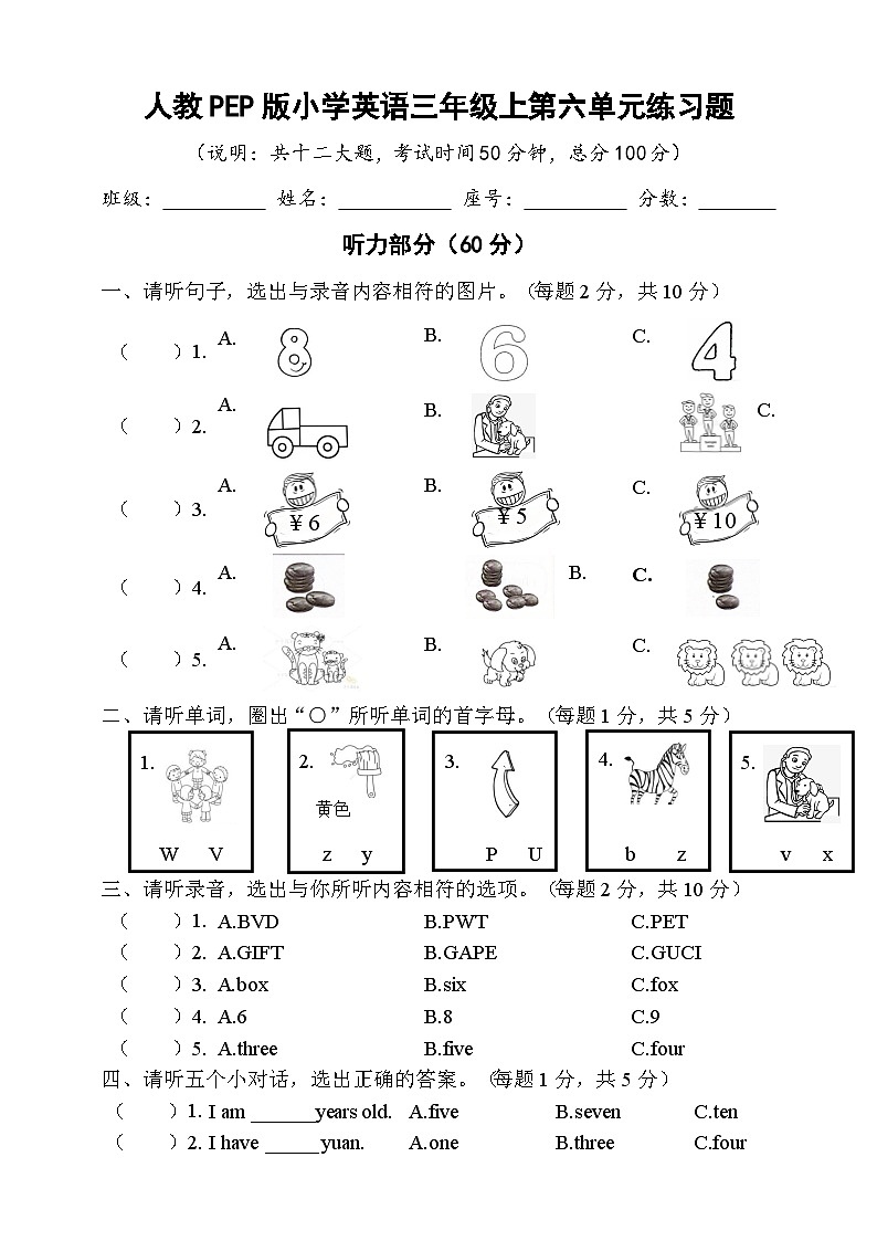 Unit 6 Useful numbers 试卷第1页