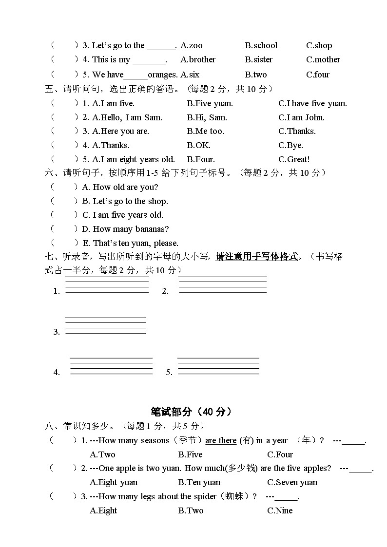 Unit 6 Useful numbers 试卷第2页