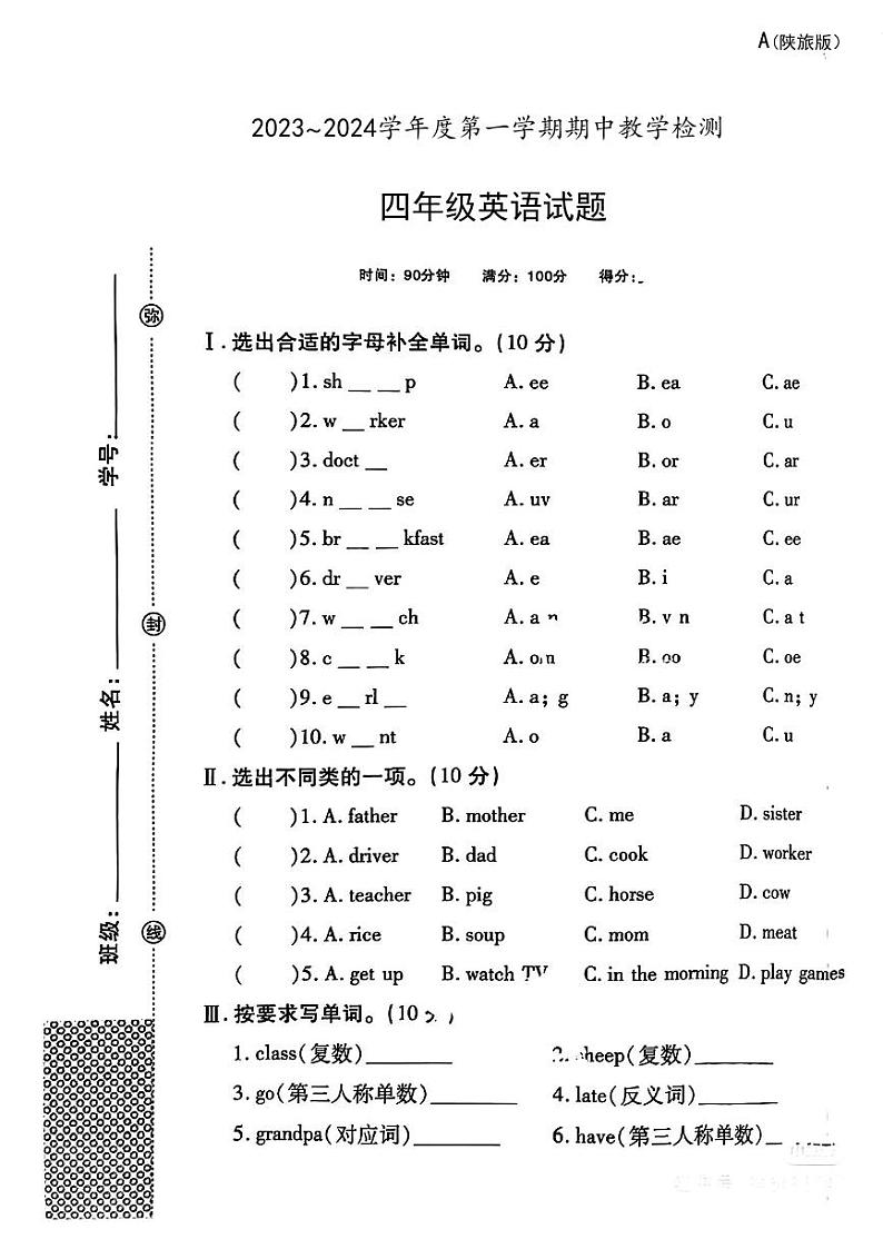 陕西省咸阳市永寿县豆家镇部分学校2023-2024学年四年级上学期期中英语试题第1页