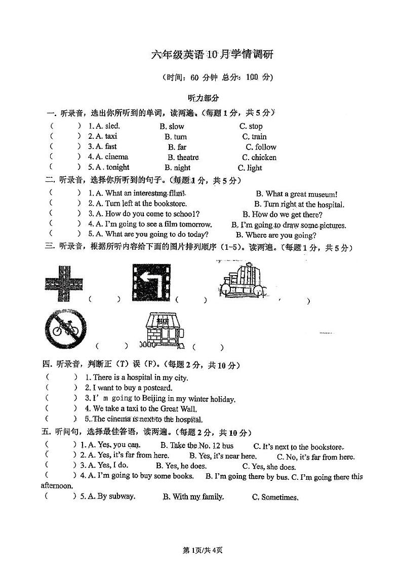 山东省滨州市邹平市梁邹初级实验中学2024-2025学年六年级上学期英语10月月考试题第1页