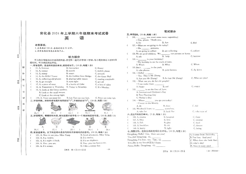 湖南省益阳市安化县2023-2024学年六年级上学期期末英语试题第1页