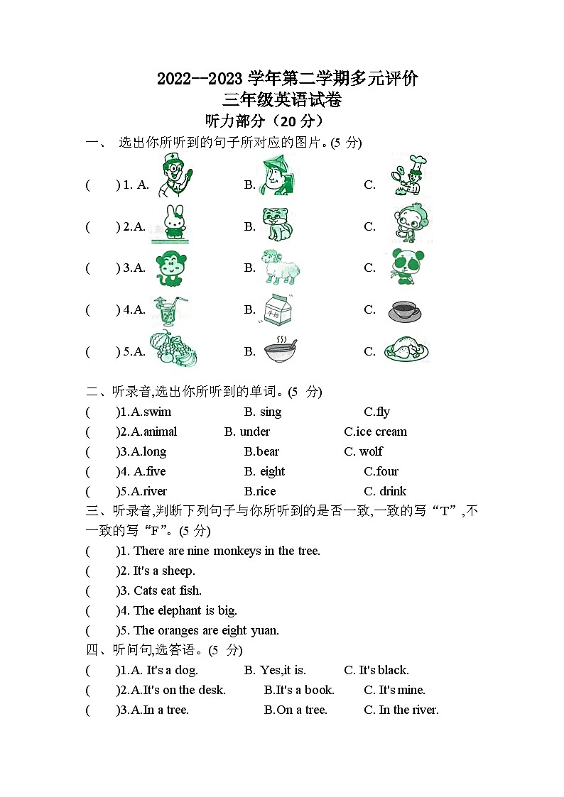 河北省邯郸市临漳县2022-2023学年三年级下学期期末考试英语试题第1页
