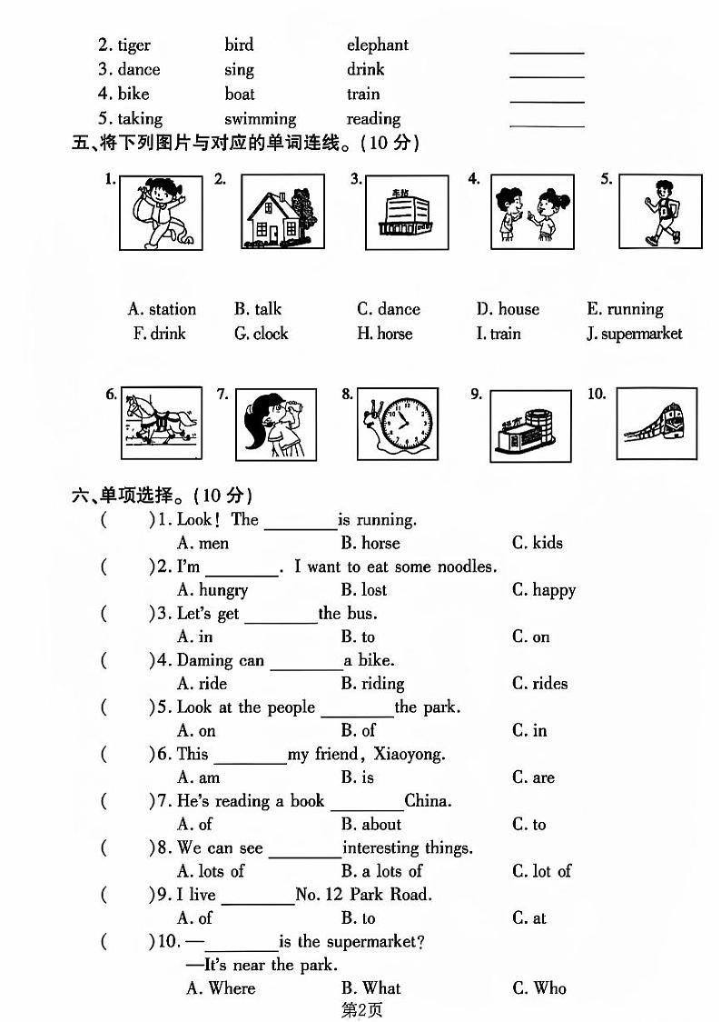湖南省长沙市芙蓉区多校2024-2025学年四年级上学期月考英语试题02