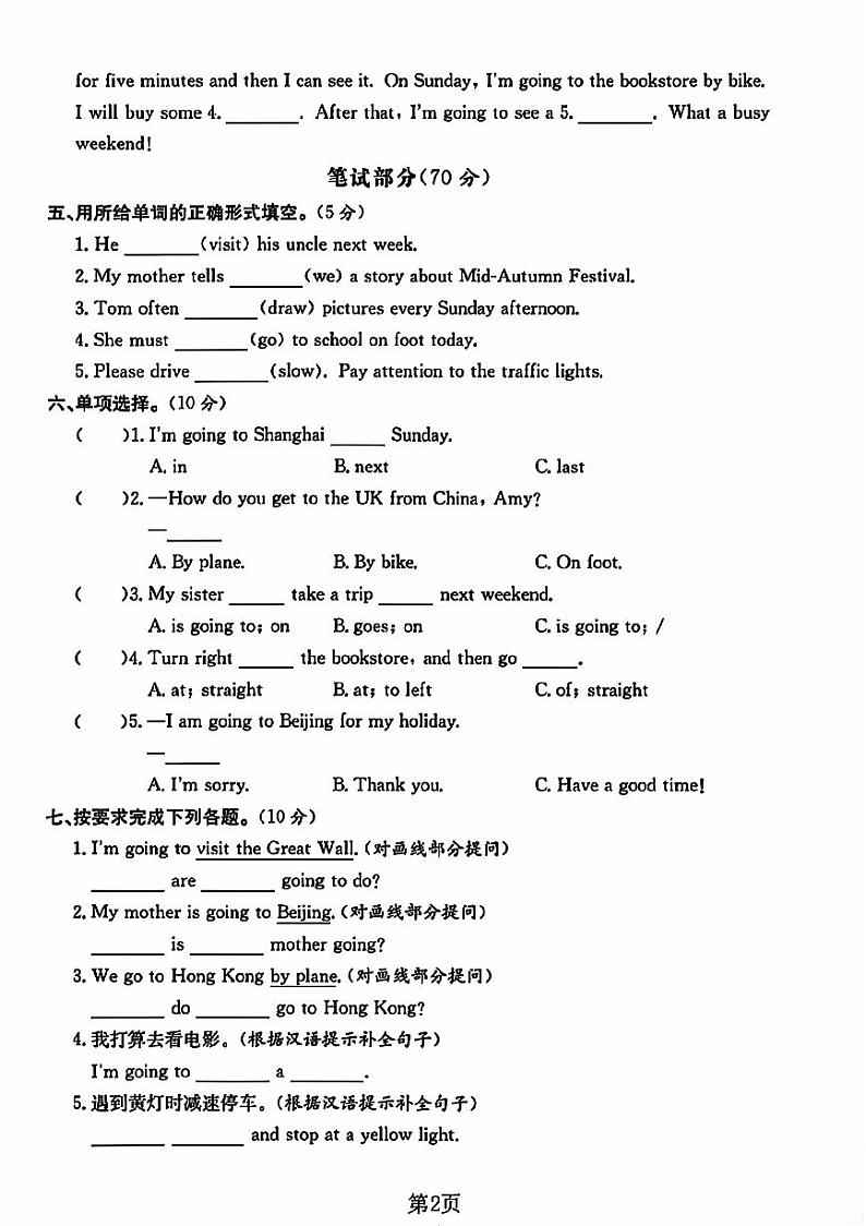 河南省濮阳市台前县多校2023-2024学年三年级上学期期中英语试题第2页