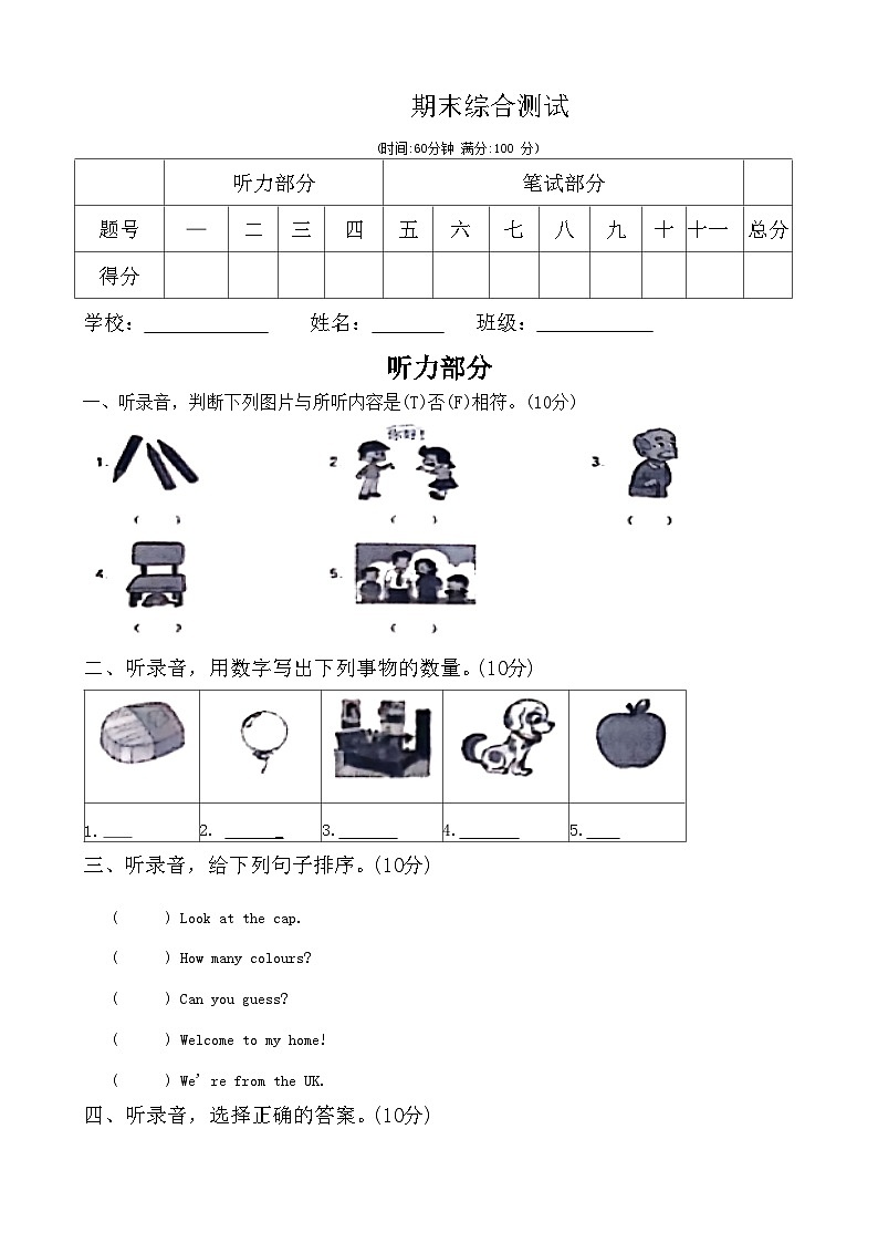 期末 (试题) -2024-2025学年外研版(三起)(2024)英语三年级上册第1页