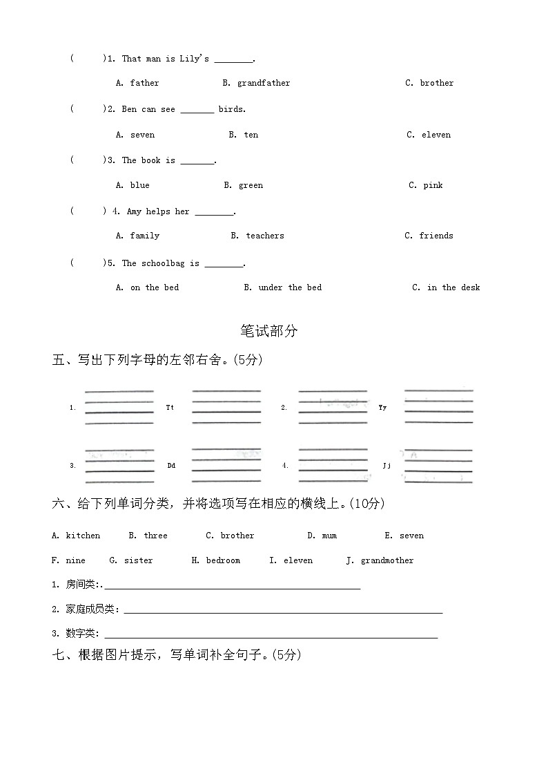 期末 (试题) -2024-2025学年外研版(三起)(2024)英语三年级上册第2页
