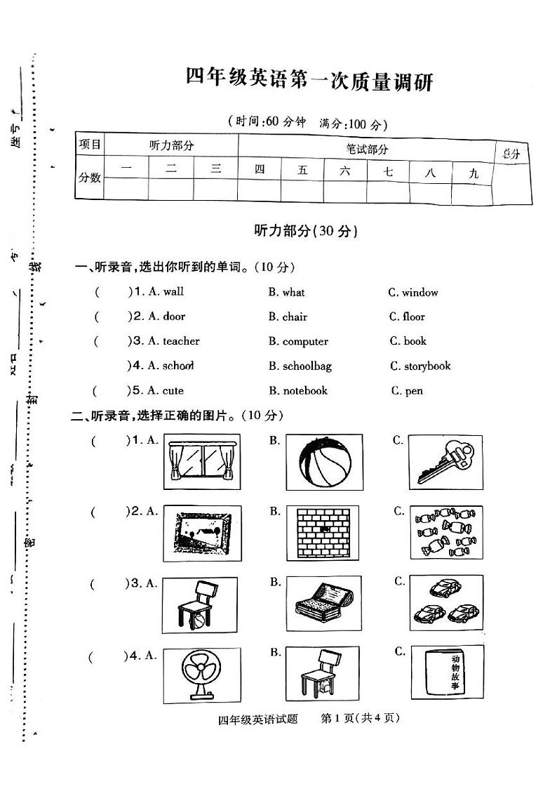 河南省信阳市平桥区2024-2025学年四年级上学期10月月考英语试题01