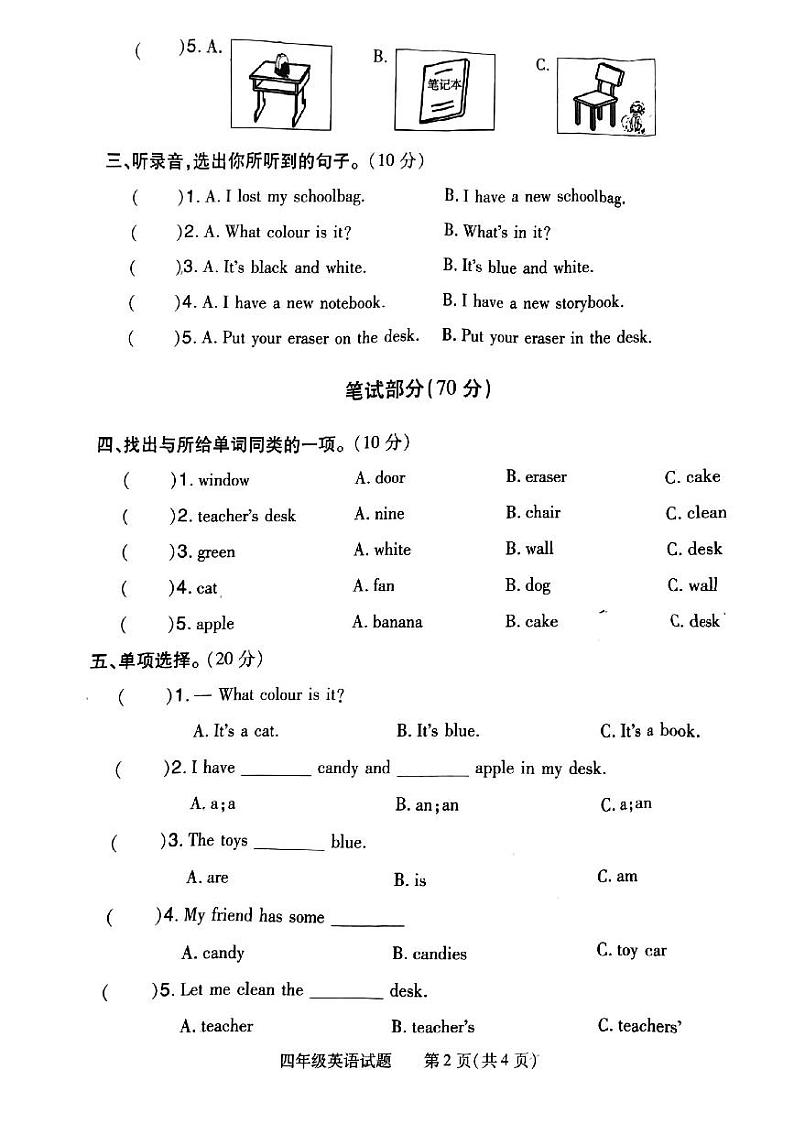 河南省信阳市平桥区2024-2025学年四年级上学期10月月考英语试题02