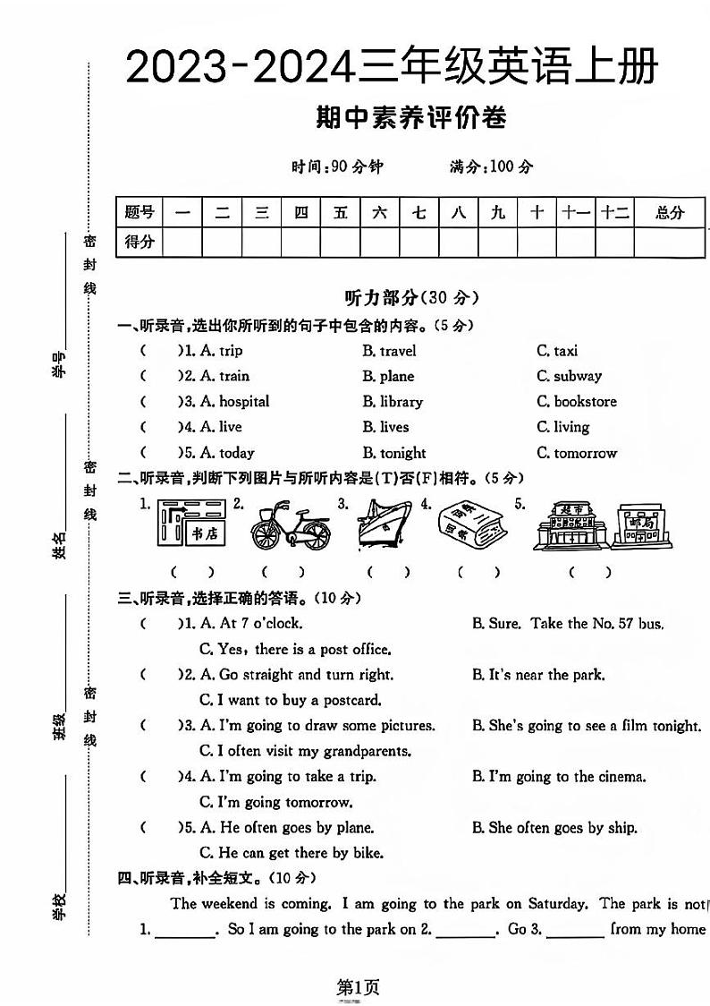 河南省濮阳市台前县多校2023-2024学年三年级上学期期中英语试题第1页