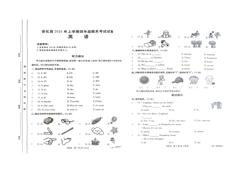 湖南省益阳市安化县2023-2024学年四年级上学期期末英语试题第1页
