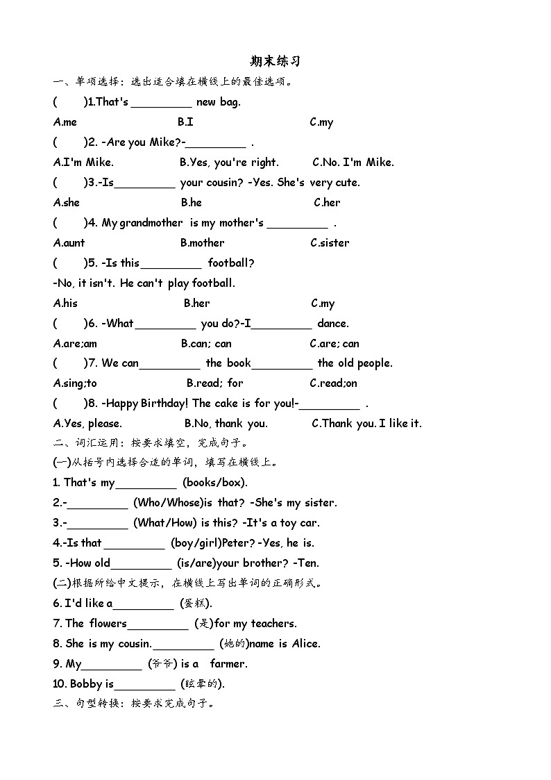 期末(试题)-2024-2025学年译林版(三起)(2024)英语三年级上册第1页