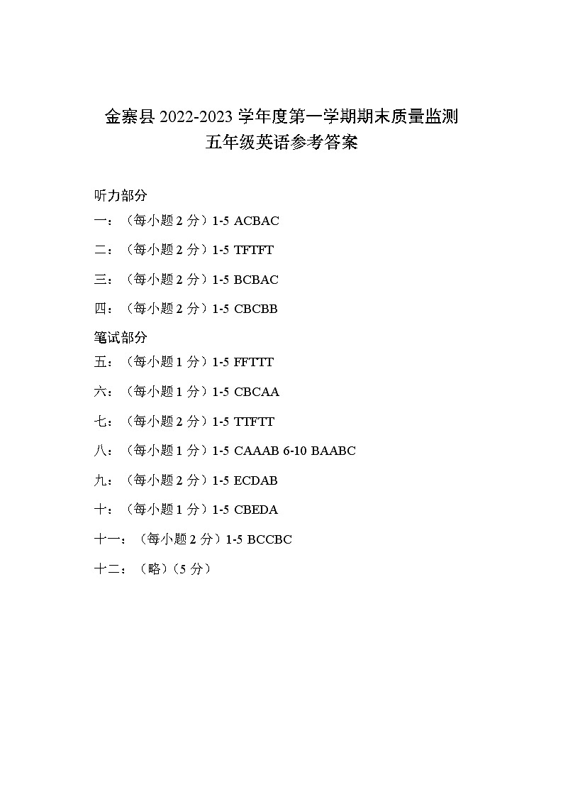 五年级英语答案第1页