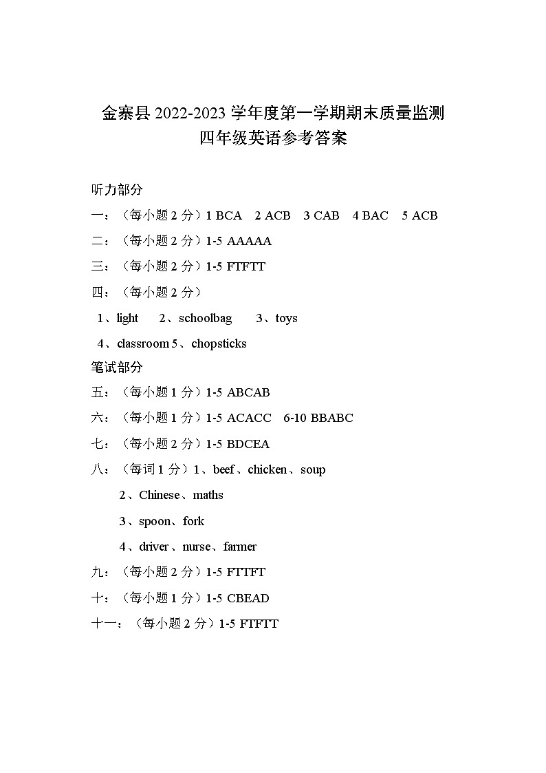 四年级英语答案第1页