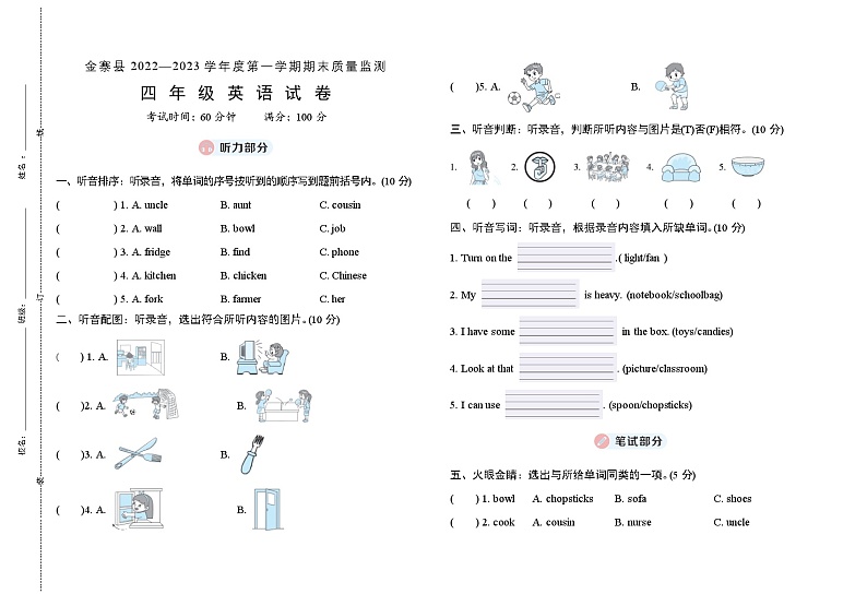 四年级英语试卷-6第1页