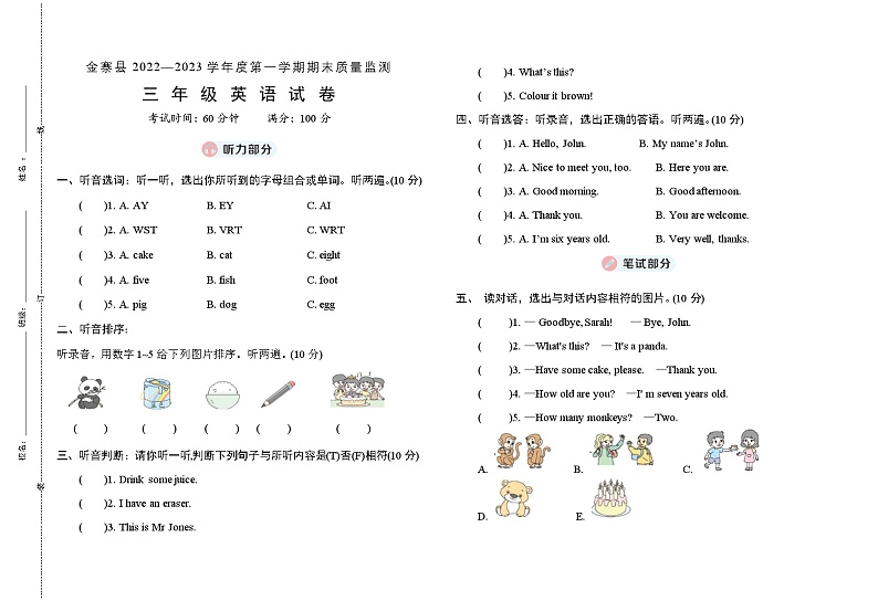 三年级英语试卷-6第1页