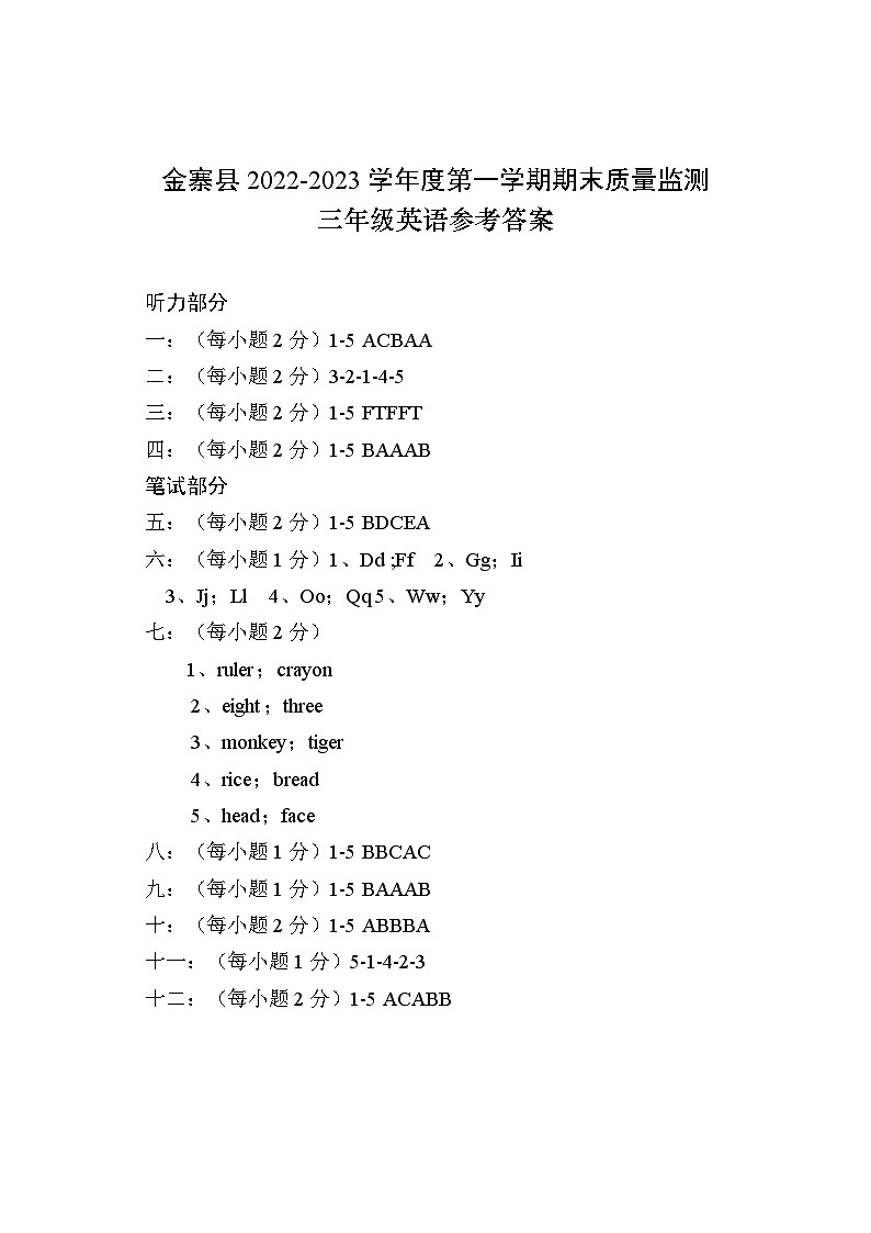 三年级英语答案第1页