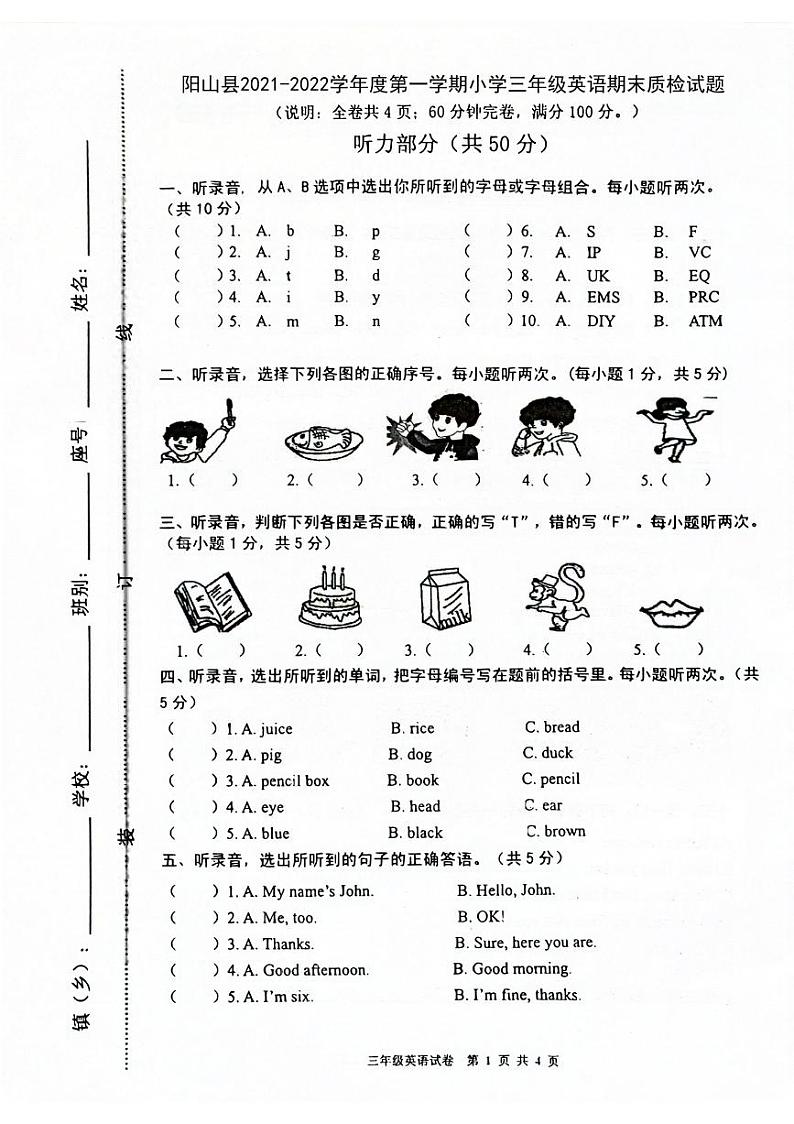 广东省清远市阳山县2021-2022学年三年级上学期期末英语试题第1页
