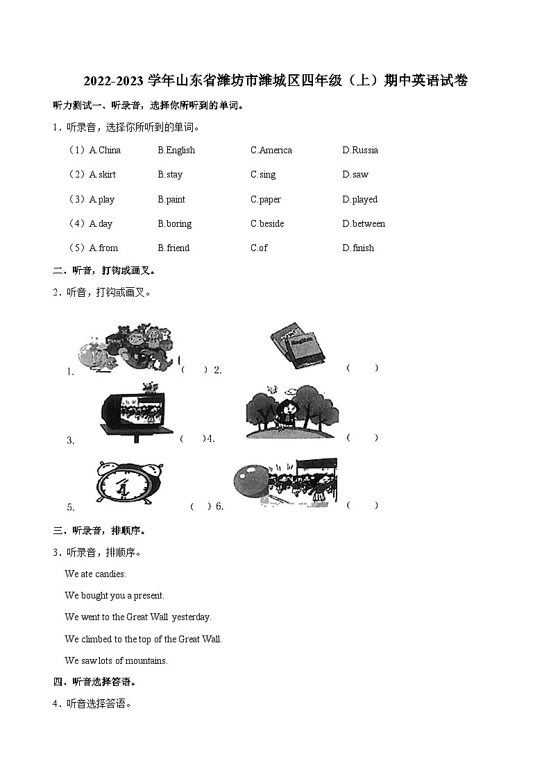 山东省潍坊市潍城区2022-2023学年四年级上学期期中英语试卷01