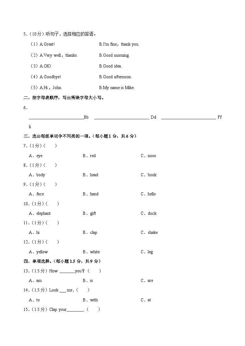 广东省潮州市2023-2024学年三年级上学期月考英语试卷(三)第2页