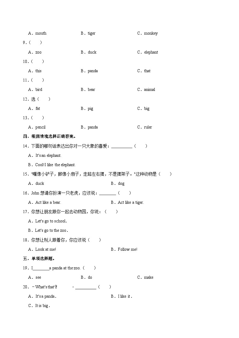 广东省潮州市2023-2024学年三年级上学期月考英语试卷(四)第3页