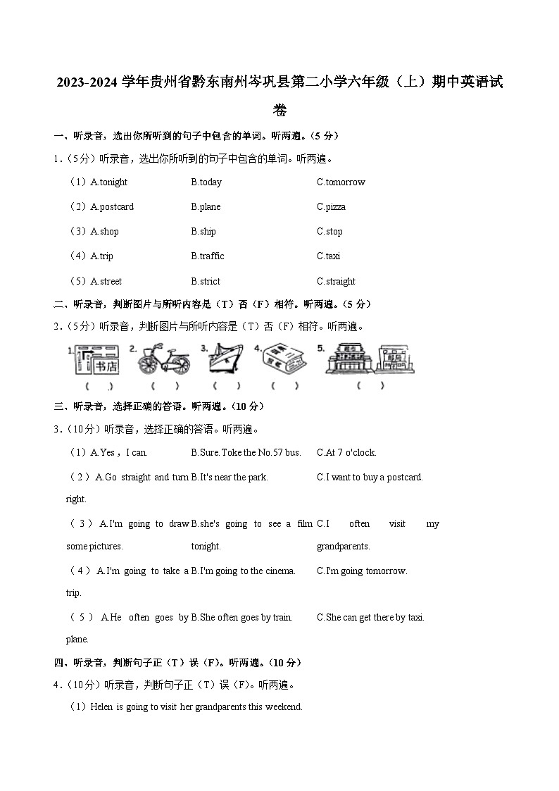 贵州省黔东南州岑巩县第二小学2023-2024学年六年级上学期期中英语试卷第1页