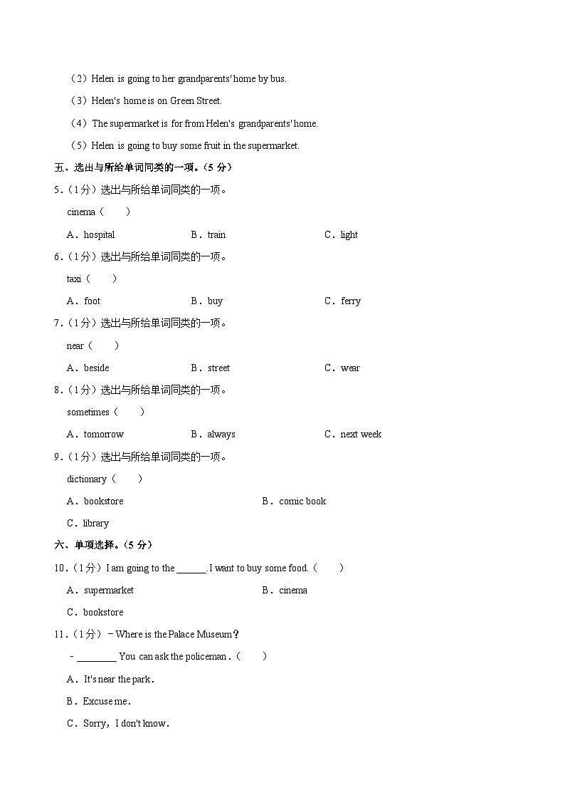 贵州省黔东南州岑巩县第二小学2023-2024学年六年级上学期期中英语试卷第2页