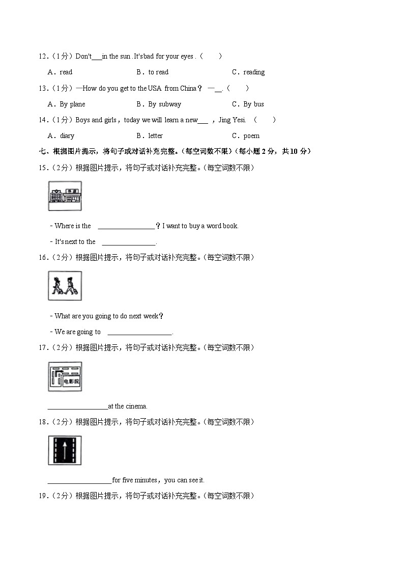 贵州省黔东南州岑巩县第二小学2023-2024学年六年级上学期期中英语试卷第3页