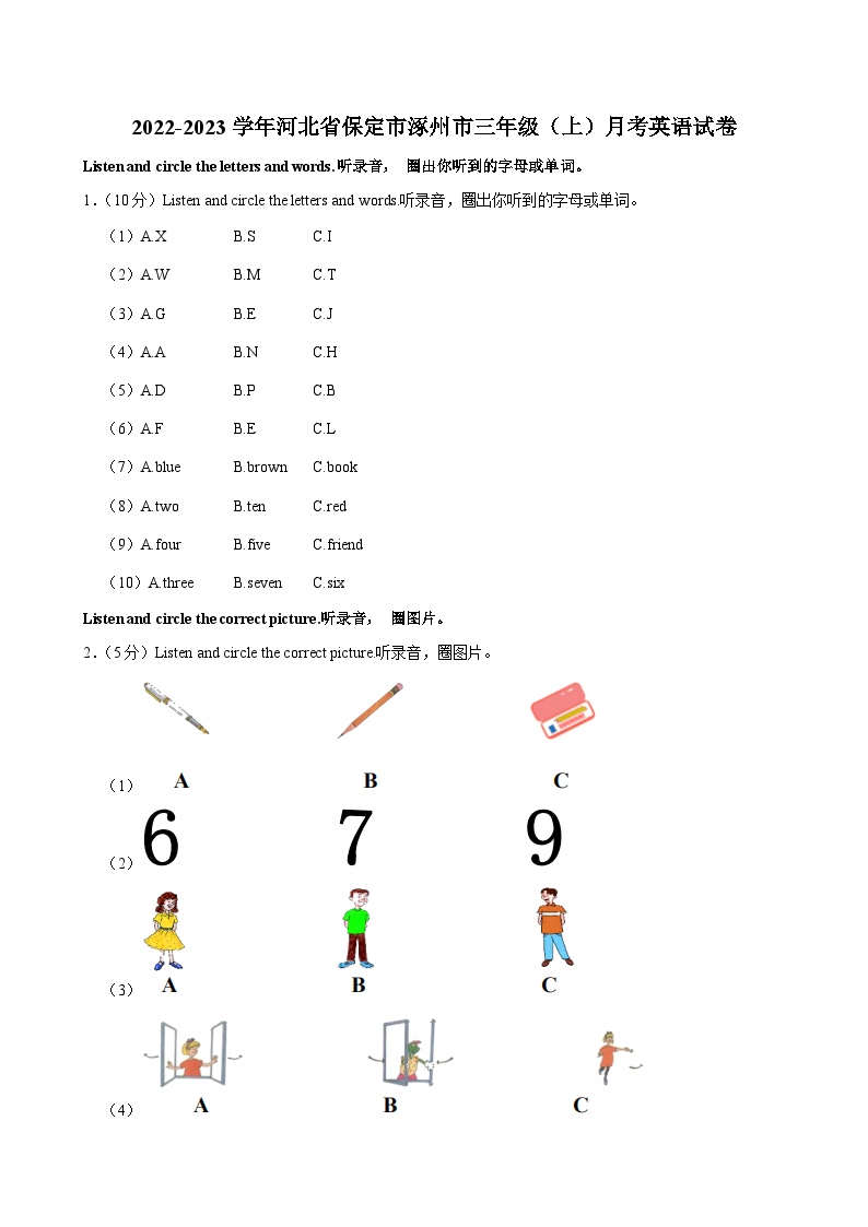 河北省保定市涿州市2022-2023学年三年级上学期月考英语试卷