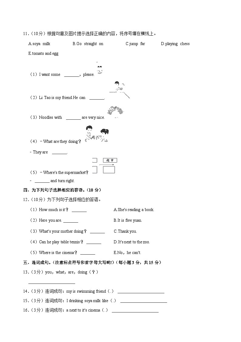 河南省周口市太康县大刘庄小学2022-2023学年四年级上学期期中英语试卷第2页