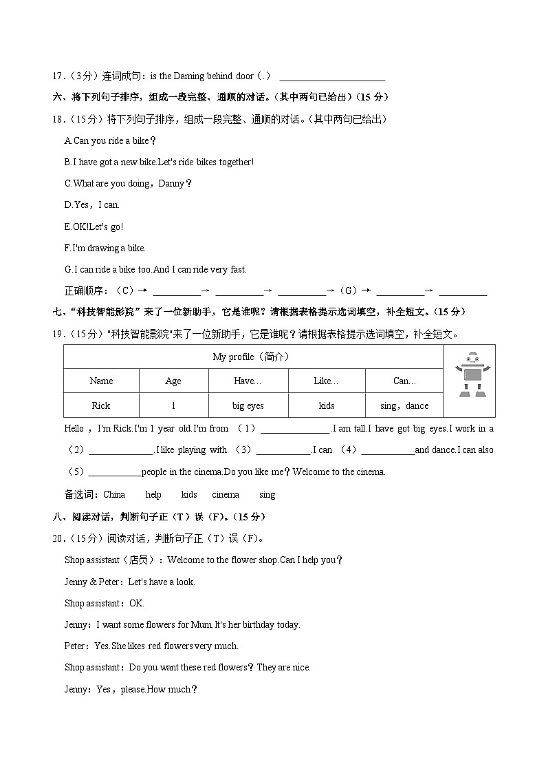 河南省周口市太康县大刘庄小学2022-2023学年四年级上学期期中英语试卷第3页