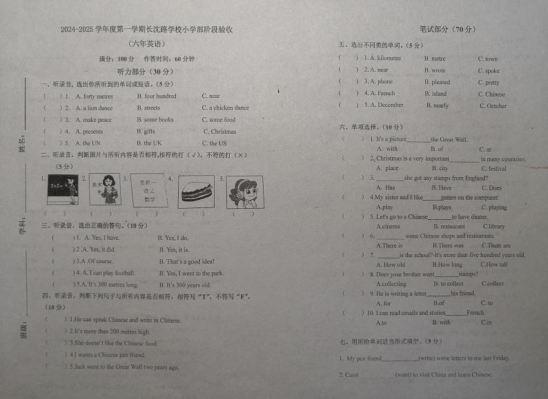 吉林省长春市长春汽车经济技术开发区长沈路学校2024-2025学年六年级上学期10月期中英语试题第1页