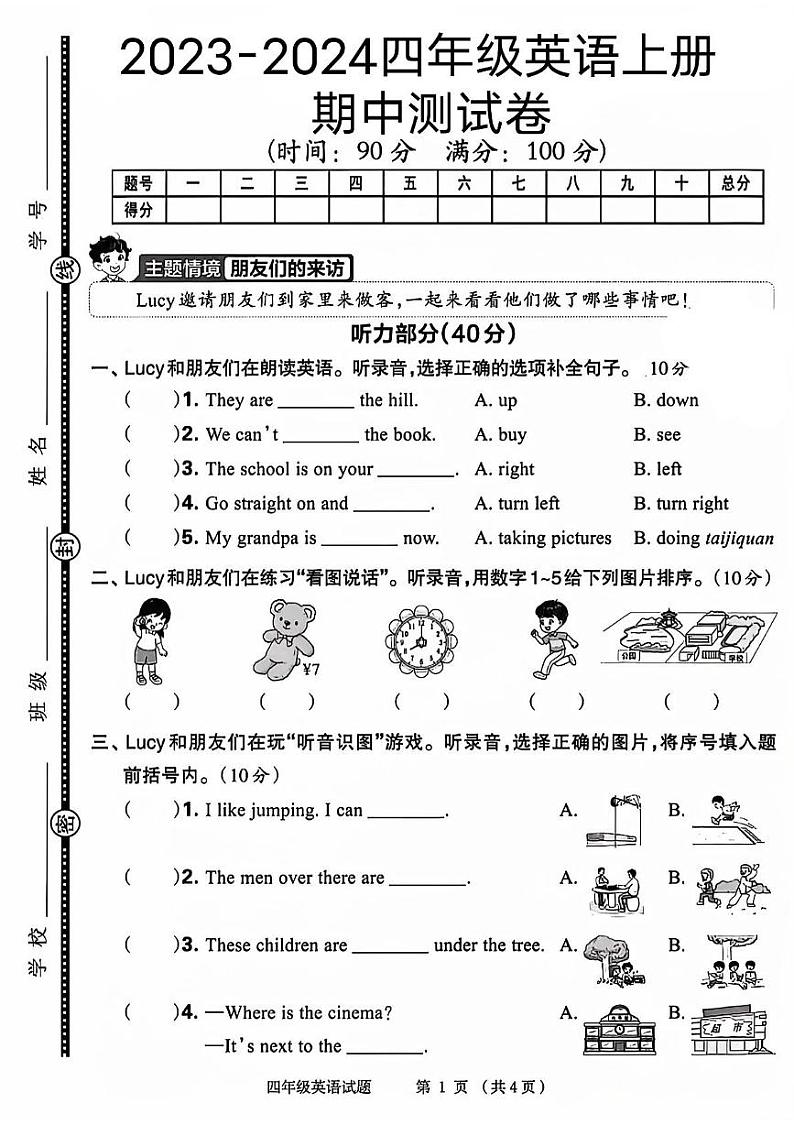 山东省济宁市嘉祥县多校2023-2024学年四年级上学期期中英语试题01