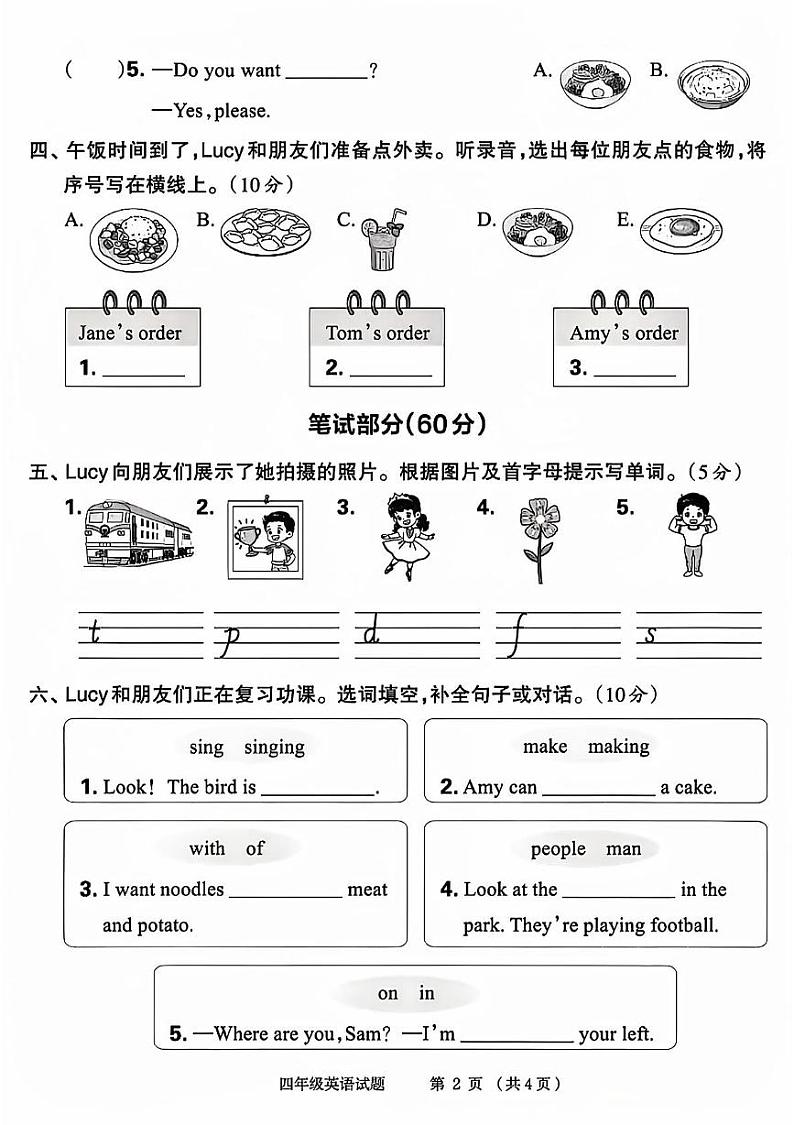 山东省济宁市嘉祥县多校2023-2024学年四年级上学期期中英语试题02
