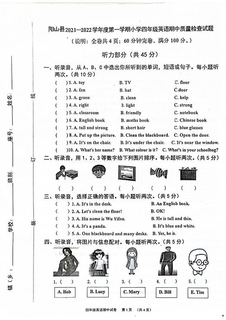 广东省清远市阳山县2021-2022学年四年级上学期期中英语试题第1页
