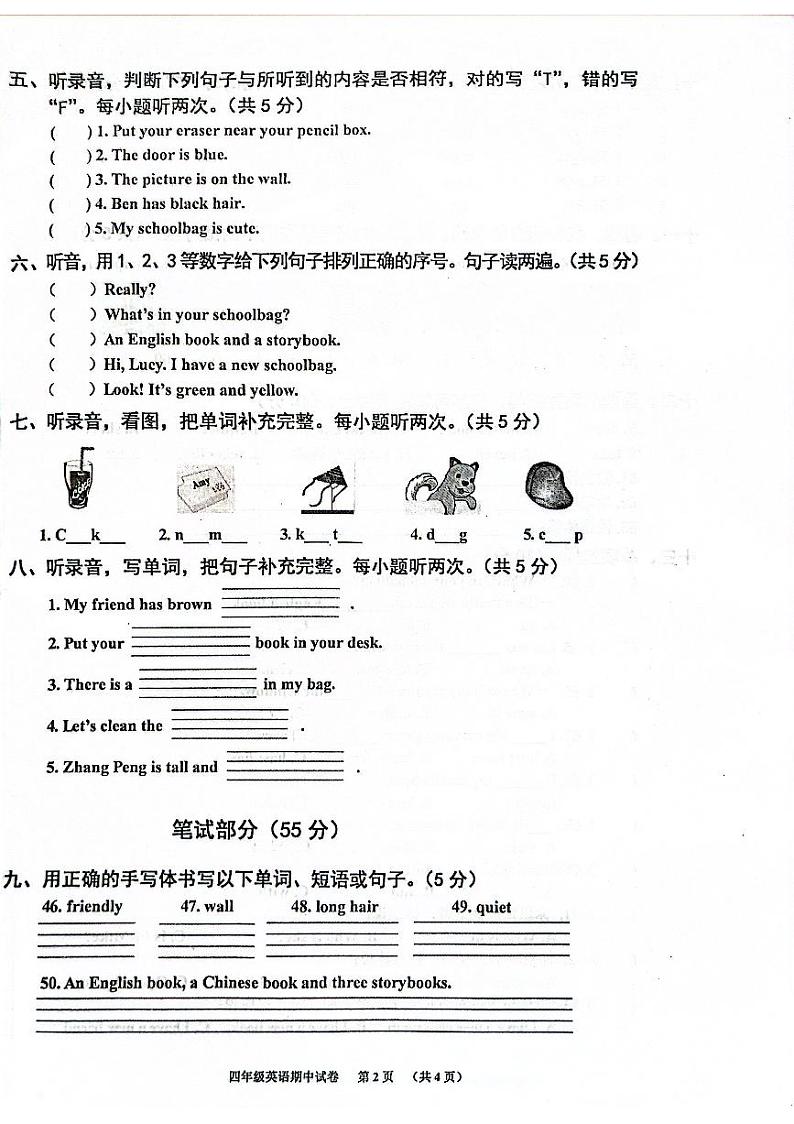 广东省清远市阳山县2021-2022学年四年级上学期期中英语试题第2页