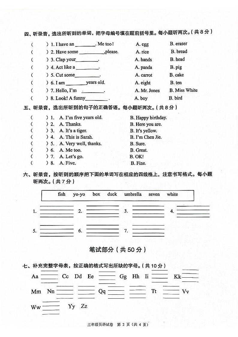 广东省清远市阳山县2022-2023学年上学期期末考试三年级英语试题02