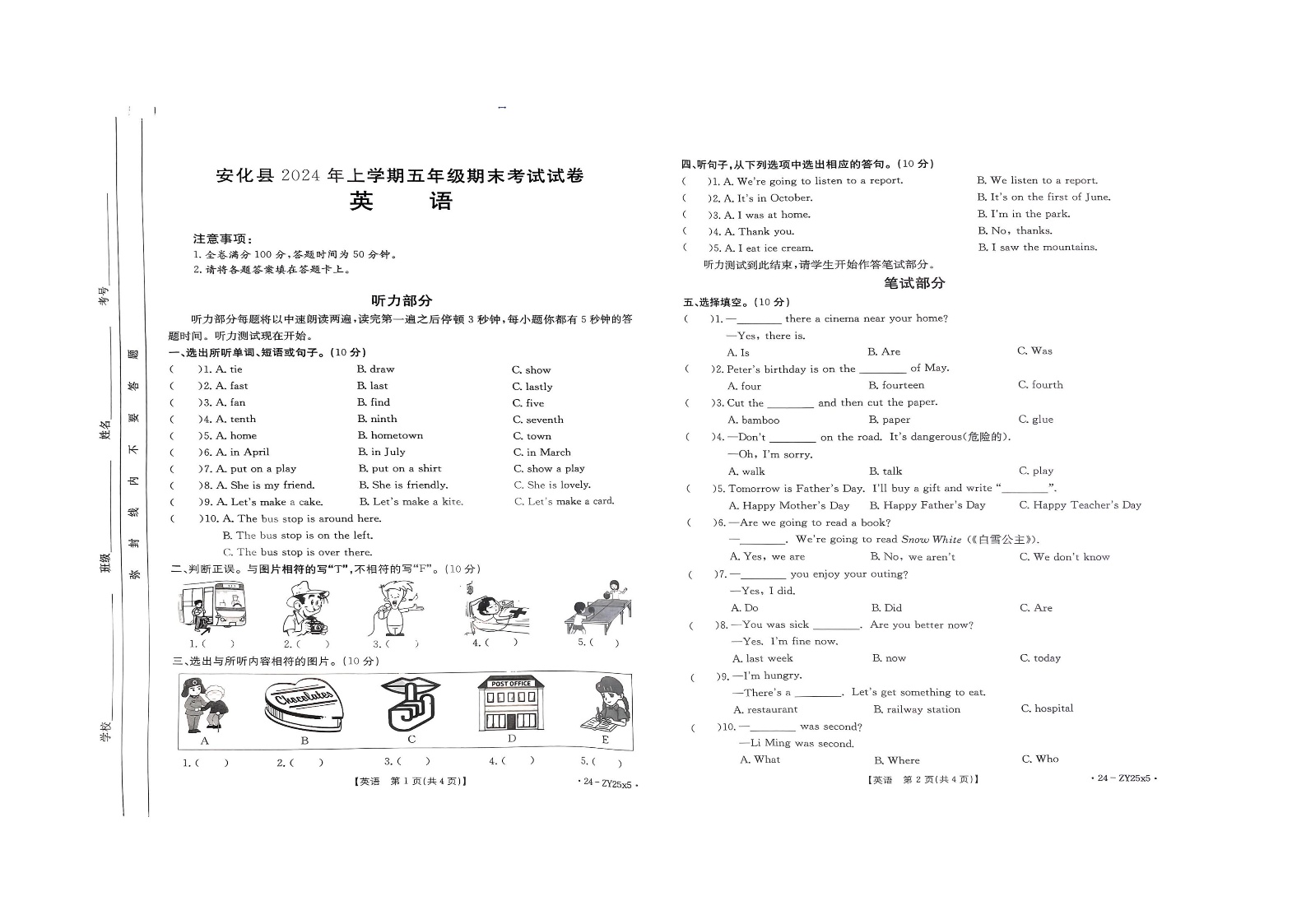 湖南省益阳市安化县2023-2024学年五年级下学期期末英语试题