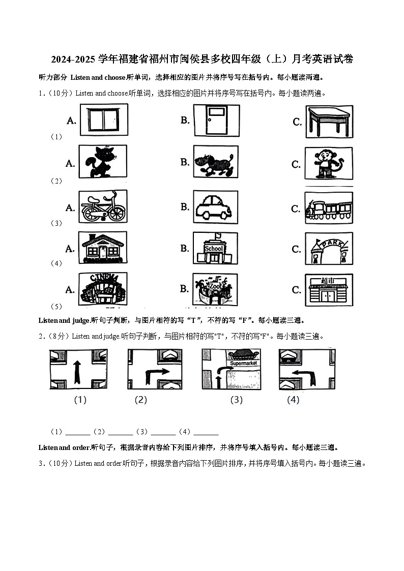 福建省福州市闽侯县多校2024-2025学年四年级上学期月考英语试卷01