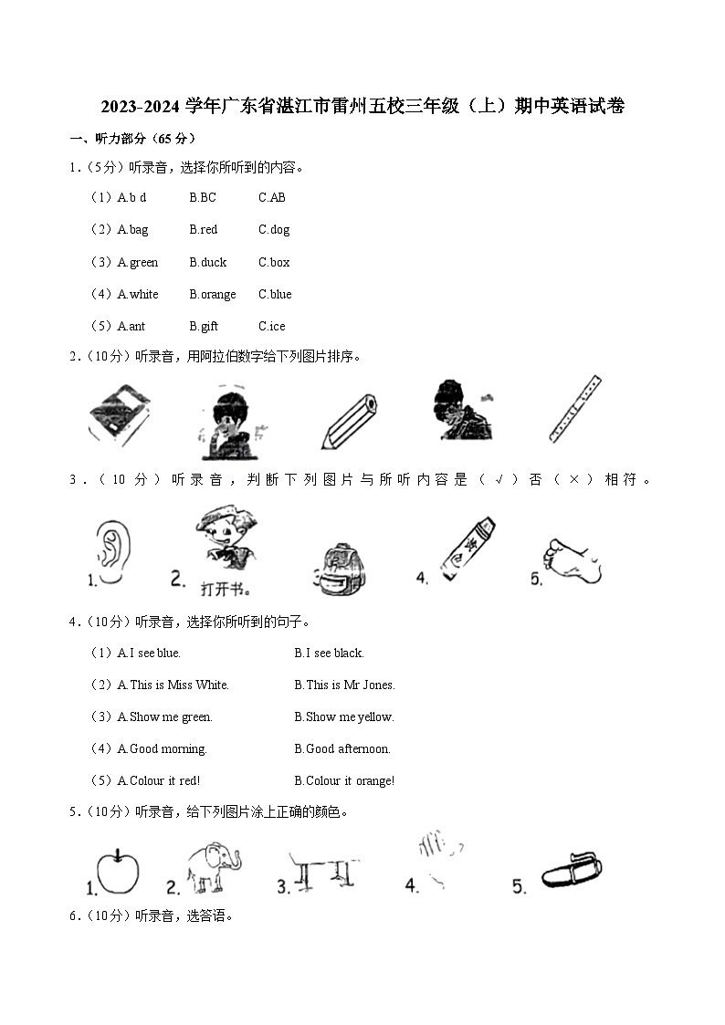 广东省湛江市雷州五校2023-2024学年三年级上学期期中英语试卷第1页