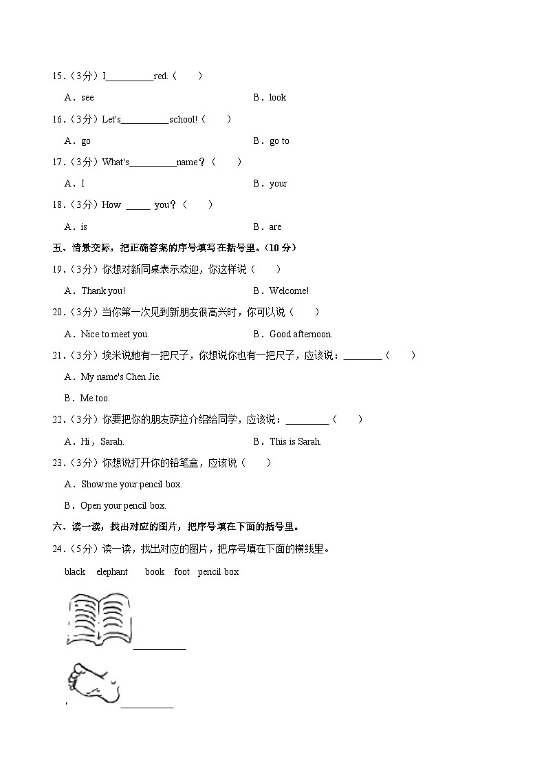 广东省湛江市雷州五校2023-2024学年三年级上学期期中英语试卷第3页