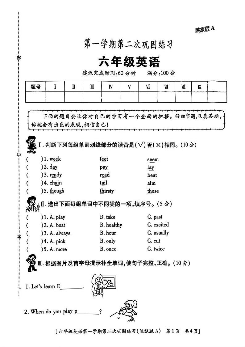 陕西省渭南市临渭区2024-2025学年六年级上学期期中英语试题第1页