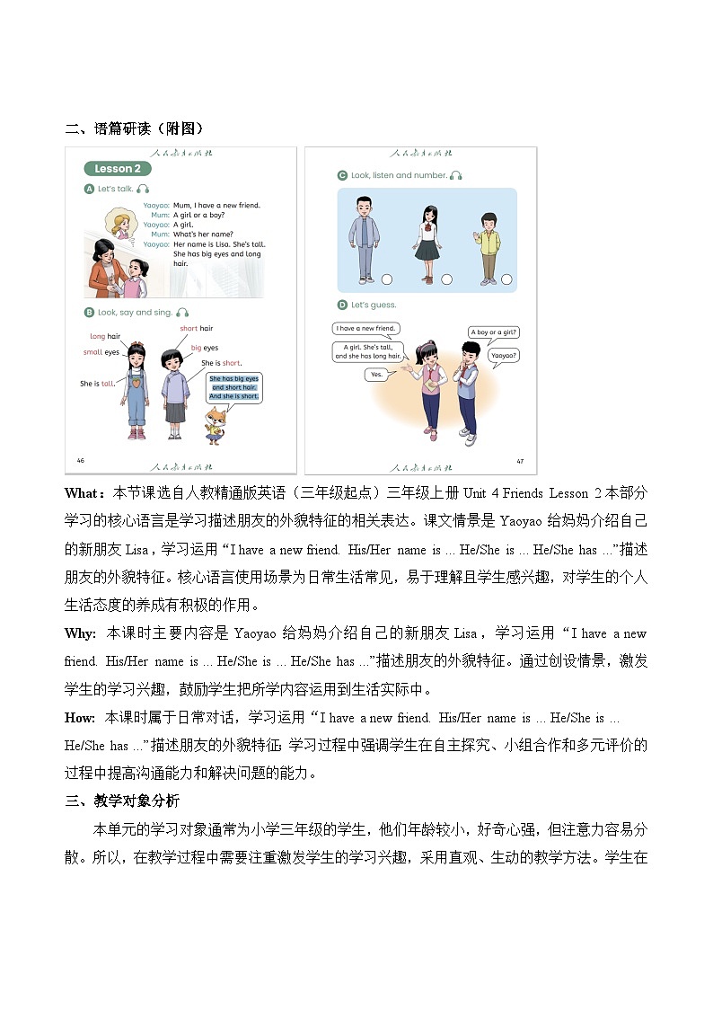 教学设计第2页
