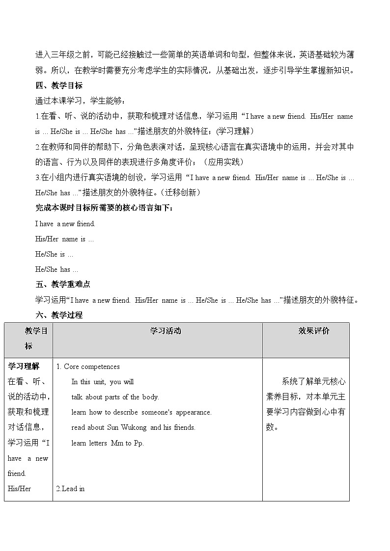 教学设计第3页