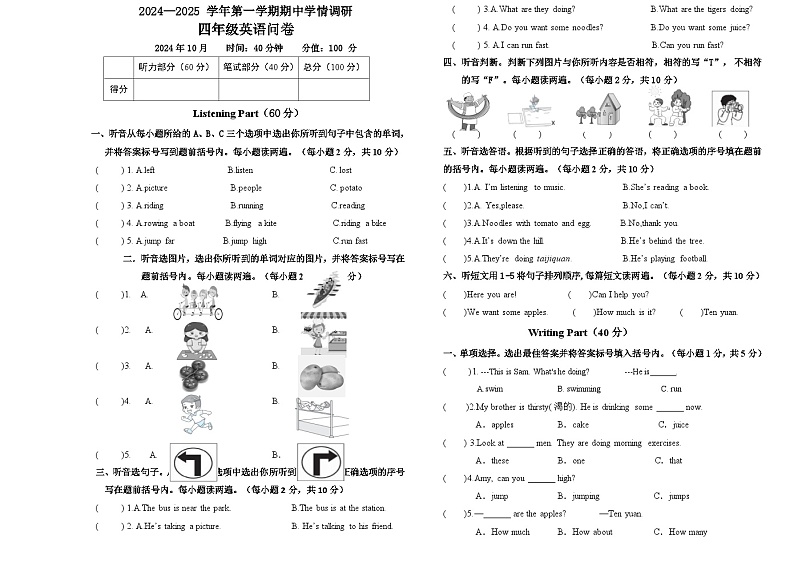 四年级英语期中学情调研第1页