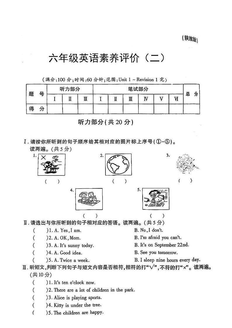 陕西省永寿县豆家镇南顺什小学2023-2024学年六年级上学期期中素养评价英语试题第1页